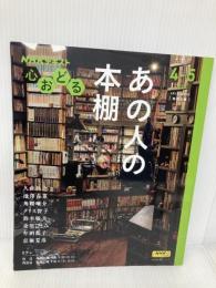 心おどる あの人の本棚: NHK趣味どきっ! (NHKシリーズ) NHK出版 久住昌之