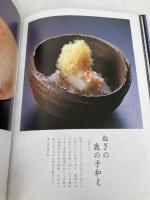 魚と野菜の春夏秋冬 旭屋出版 遠藤 十士夫