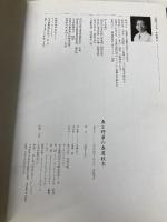 魚と野菜の春夏秋冬 旭屋出版 遠藤 十士夫