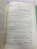 【※カバー無し】基幹物理学: こつこつと学ぶ人のためのテキスト てらぺいあ 星崎 憲夫