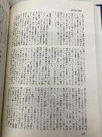 日本近世史研究事典 東京堂出版 村上 直