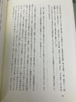 中島敦論: 習作から「過去帳」まで 渓水社 藤村猛