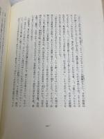 小説平賀源内 砂子屋書房 飯島 耕一