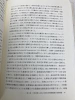 現代1 日中戦争期から高度成長期(1937-72) (岩波講座 日本経済の歴史 第5巻) 岩波書店 深尾 京司