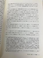 現代1 日中戦争期から高度成長期(1937-72) (岩波講座 日本経済の歴史 第5巻) 岩波書店 深尾 京司