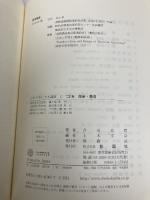 わかり易い土木講座 17 彰国社 合田 良實