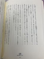 安房直子コレクション (2) 偕成社 安房 直子