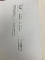 安房直子コレクション (2) 偕成社 安房 直子