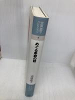 安房直子コレクション (7) 偕成社 安房 直子