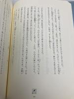 安房直子コレクション (7) 偕成社 安房 直子