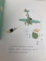 メロップスのわくわく大冒険 (2) (評論社の児童図書館・文学の部屋) 評論社 トミー・ウンゲラー