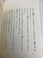 黒い海賊船 (黒ねこサンゴロウ 4) 偕成社 竹下 文子