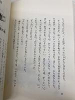 旅のはじまり (黒ねこサンゴロウ 1) 偕成社 竹下 文子