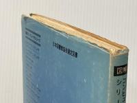 ハードウェア・システム入門 (図解コンピュータシリーズ) オーム社 江村 潤朗