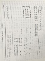 ハードウェア・システム入門 (図解コンピュータシリーズ) オーム社 江村 潤朗