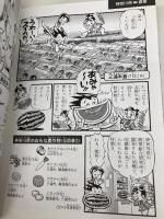 関東地方の巻 (まんが47都道府県研究レポート 改訂版) 偕成社 おおはし よしひこ