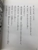 おとのさま、ほいくしさんになる (おはなしみーつけた!シリーズ) 佼成出版社 中川 ひろたか