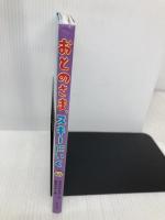 おとのさま、スキーにいく (おはなしみーつけた! シリーズ) 佼成出版社 中川ひろたか