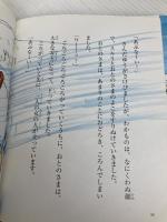 おとのさま、スキーにいく (おはなしみーつけた! シリーズ) 佼成出版社 中川ひろたか