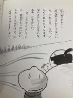 おとのさま、スキーにいく (おはなしみーつけた! シリーズ) 佼成出版社 中川ひろたか