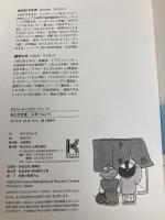 おとのさま、スキーにいく (おはなしみーつけた! シリーズ) 佼成出版社 中川ひろたか