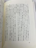 近衛文麿「黙」して死す―すりかえられた戦争責任 草思社 鳥居 民