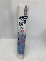 オーイやまびこ 4 (講談社コミックス) 講談社 矢口 高雄