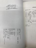 肉体への憎しみ (虫明亜呂無の本 1) 筑摩書房 虫明 亜呂無
