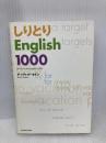 しりとりEnglish1000 ダイヤモンド社 デイヴィッド セイン