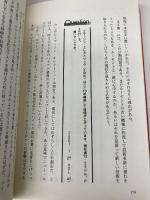 勝つ投資 敗ける投資―大竹慎一投資問答集 フォレスト出版 大竹 慎一