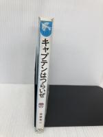 キャプテンはつらいぜ キャプテンシリーズ(1) (講談社青い鳥文庫 12-3 キャプテンシリ-ズ 1) 講談社 後藤 竜二