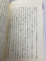 総会屋から見た日本企業: 大笑い目くそ鼻くその相関関係 (カッパ・ブックス) 光文社 花田 紀凱