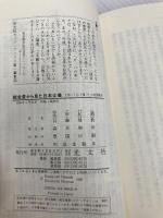 総会屋から見た日本企業: 大笑い目くそ鼻くその相関関係 (カッパ・ブックス) 光文社 花田 紀凱