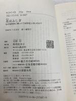 花はふしぎ―なぜ自然界に青いバラは存在しないのか? (ブルーバックス) 講談社 岩科 司