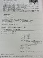 歯科衛生士のための口腔介護実践マニュアル メディカ出版 濱元 一美