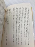ミステリと言う勿れ (前編) (小学館文庫 と 8-26) 小学館 豊田 美加