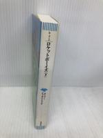 文庫 ロケットボーイズ 下 (草思社文庫 ヒ 2-2) 草思社 ホーマー・ヒッカム・ジュニア