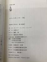 文庫 ロケットボーイズ 下 (草思社文庫 ヒ 2-2) 草思社 ホーマー・ヒッカム・ジュニア