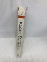 男性の誕生: 黄金のろばの深層 (ちくま学芸文庫 フ 16-1) 筑摩書房 M.L. フォン・フランツ