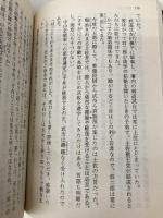 龍馬の恋人: 維新の女密偵 (祥伝社文庫 の 4-3) 祥伝社 信原 潤一郎