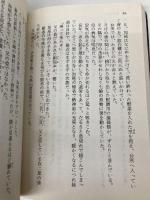 龍馬の恋人: 維新の女密偵 (祥伝社文庫 の 4-3) 祥伝社 信原 潤一郎
