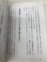 医者に殺されない47の心得 必携版 医療と薬を遠ざけて、元気に、長生きする方法 アスコム 近藤誠