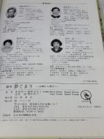 創作 夢てまり: 古典から現代へ (てまりブック) マコー社 菅家 明子