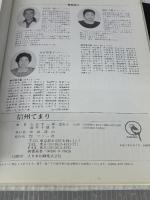 信州てまり (てまりブック) マコー社 大谷 幸一郎