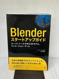 Blenderスタートアップガイド －オープンソースで作る3Dモデル、アニメーション、ゲーム－