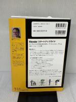 Blenderスタートアップガイド －オープンソースで作る3Dモデル、アニメーション、ゲーム－