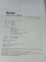 Blenderスタートアップガイド －オープンソースで作る3Dモデル、アニメーション、ゲーム－