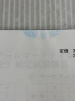 販売士ハンドブック(基礎編)~販売士検定試験3級対応~ 株式会社カリアック 日本商工会議所・全国商工会連合会