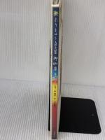 御伽草子―ホリ・ヒロシ人形小品集 大和書房 ホリ ヒロシ