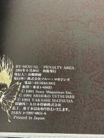 PENALTY AREA―BY-SEXUAL(バイセクシャル) エムオンエンターテイメント